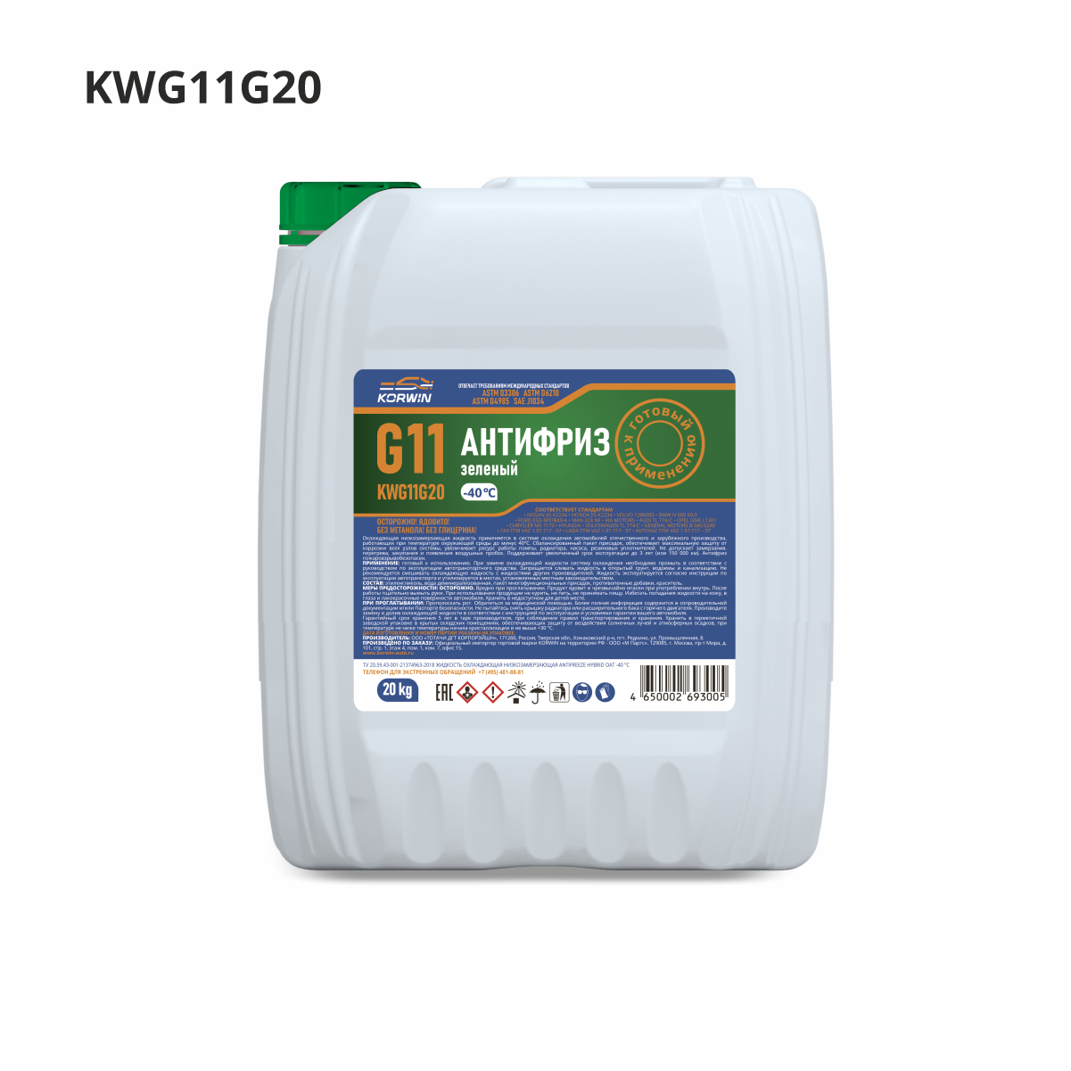 Антифриз -40 "KORWIN" (зеленый) 20 кг