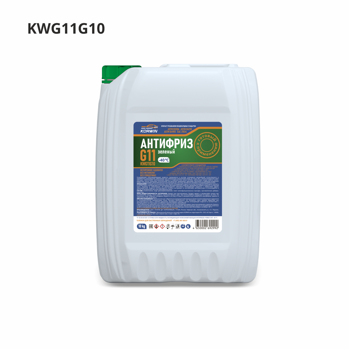 Антифриз -40 "KORWIN" (зеленый) 10 кг