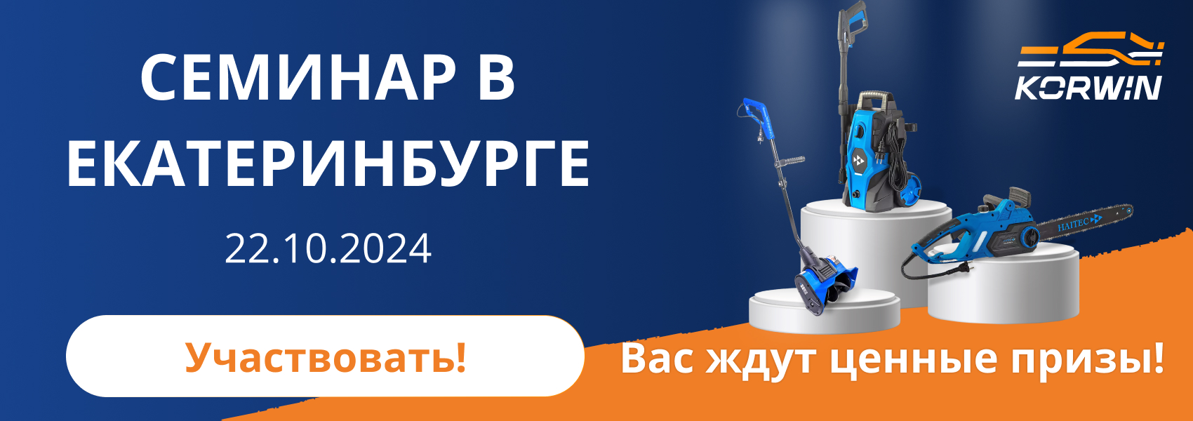 Приглашаем вас принять участие в семинаре в Екатеринбурге