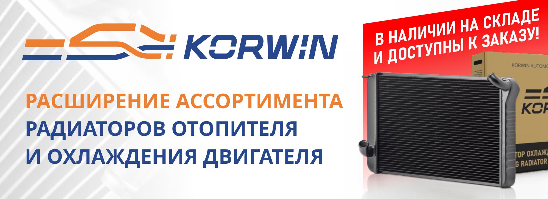 Расширение ассортимента - радиаторы!