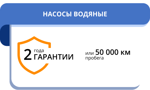 Насосы водяные 2.jpg