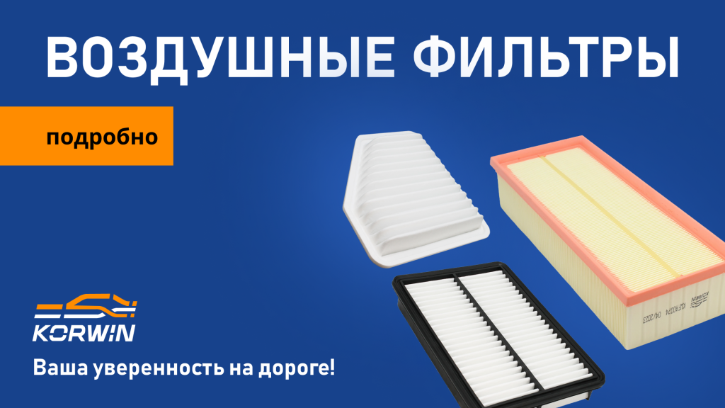 Обложка Драйв2 воздушные фильтры.png