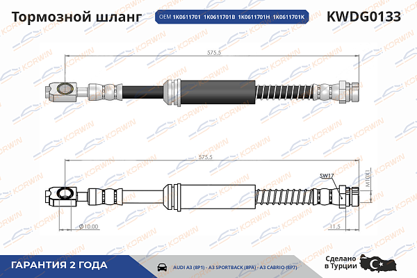 шланг тормозной korwin kwdg0133 оптом от производителя по низким ценам