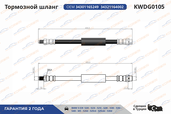 шланг тормозной korwin kwdg0105 оптом от производителя по низким ценам