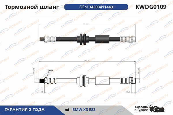 шланг тормозной korwin kwdg0109 оптом от производителя по низким ценам