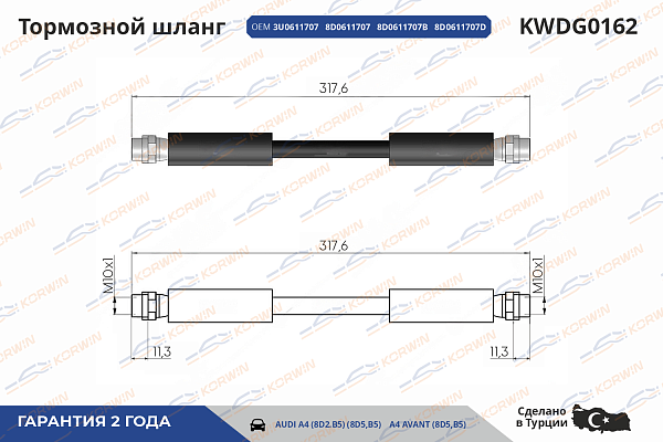 шланг тормозной korwin kwdg0162 оптом от производителя по низким ценам