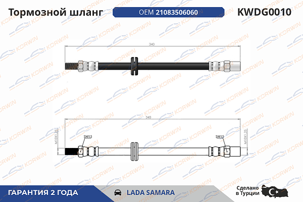 шланг тормозной korwin kwdg0010 оптом от производителя по низким ценам