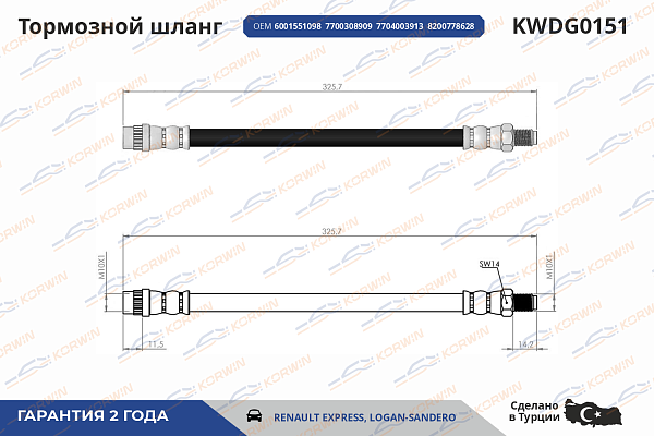 шланг тормозной korwin kwdg0151 оптом от производителя по низким ценам