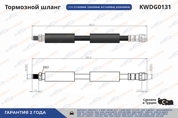 шланг тормозной korwin kwdg0131 оптом от производителя по низким ценам