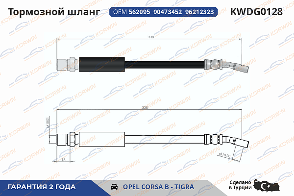 шланг тормозной korwin kwdg0128 оптом от производителя по низким ценам